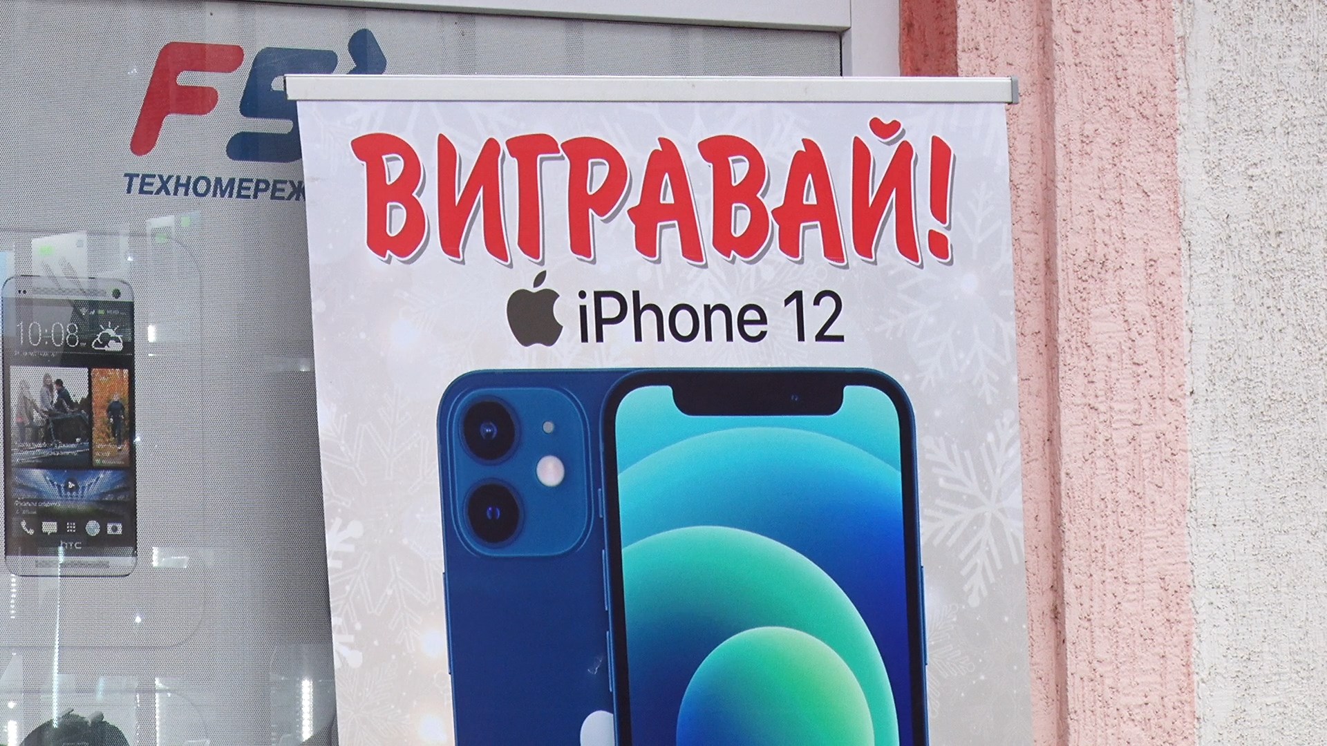 Святковий розіграш від магазину «ЕРА»: у Мукачеві розшукують власника 12 айфону
