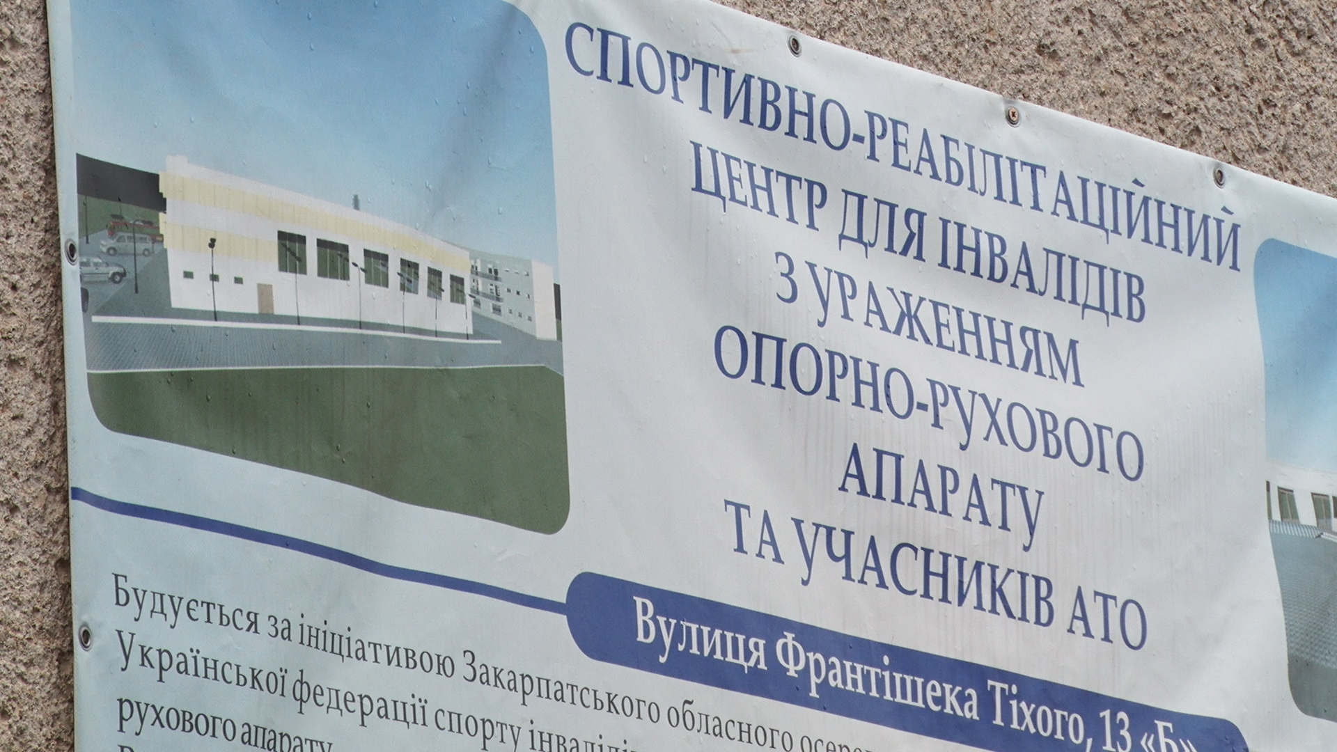 Будівництво спортивно-реабілітаційного центру в Ужгороді на паузі