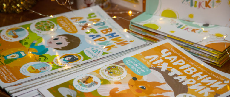 Спочатку була казка: як у Мукачеві створюють журнал “Чарівний ліхтарик” та дитячий мультсеріал виробництва ТРК Перший кабельний