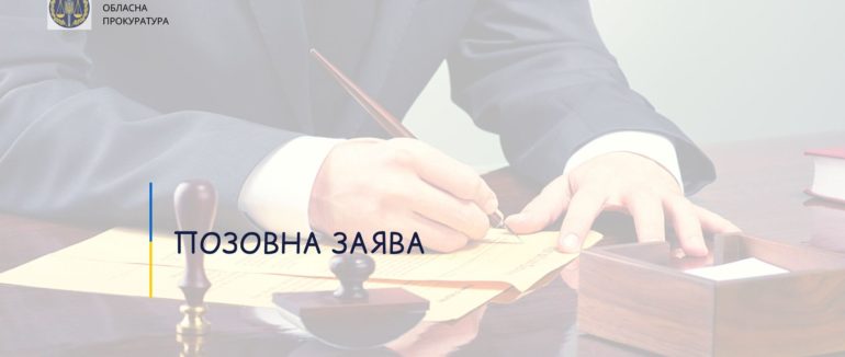 На Закарпатті прокуратура подала позовну заяву, щодо незавершеного будівництва вартістю 7,5 млн грн