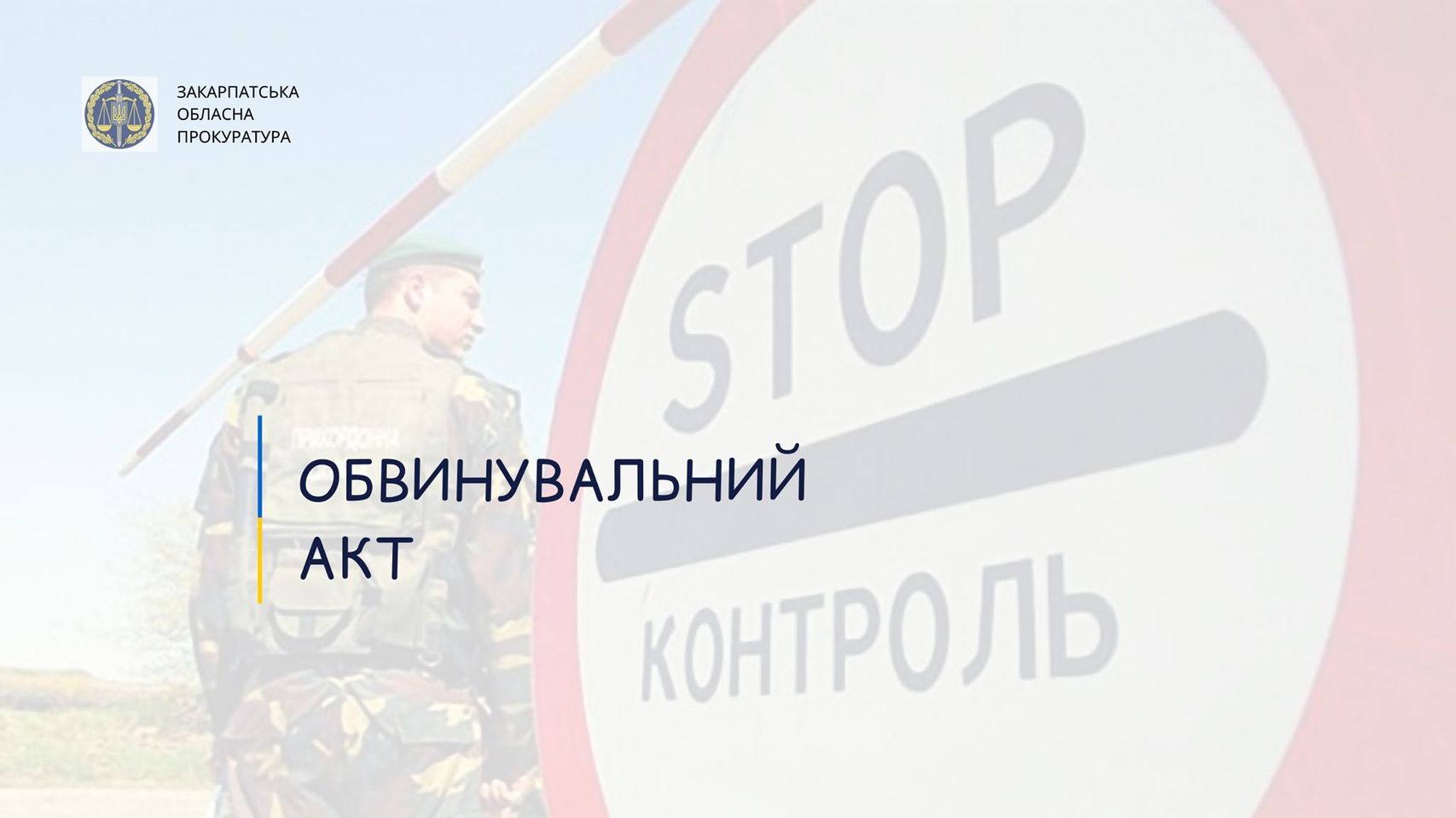 Торгівля людьми на Закарпатті: одного фігуранта справи затримано, троє інших — у розшуку