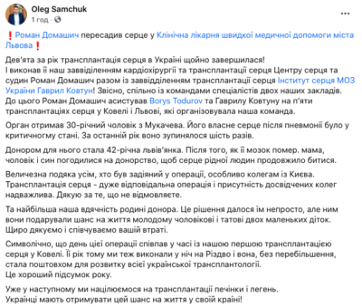 Закарпаття, Львівщина, серце, трансплантація, жінка, мукачівець, операція