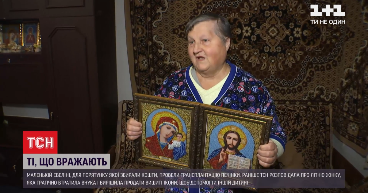 Втратила власного внука, проте врятувала життя іншої дитини: пенсіонерка продала ікони, а гроші віддала на лікування дівчинки