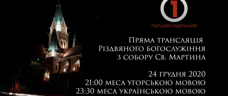 Розклад трансляцій Різдвяних богослужінь на телеканалі Перший кабельний