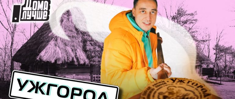 Синевир, Замок Шенборнів та карпатські водоспади: до Закарпаття навідалася ще одна зірка “Орла і Решки”