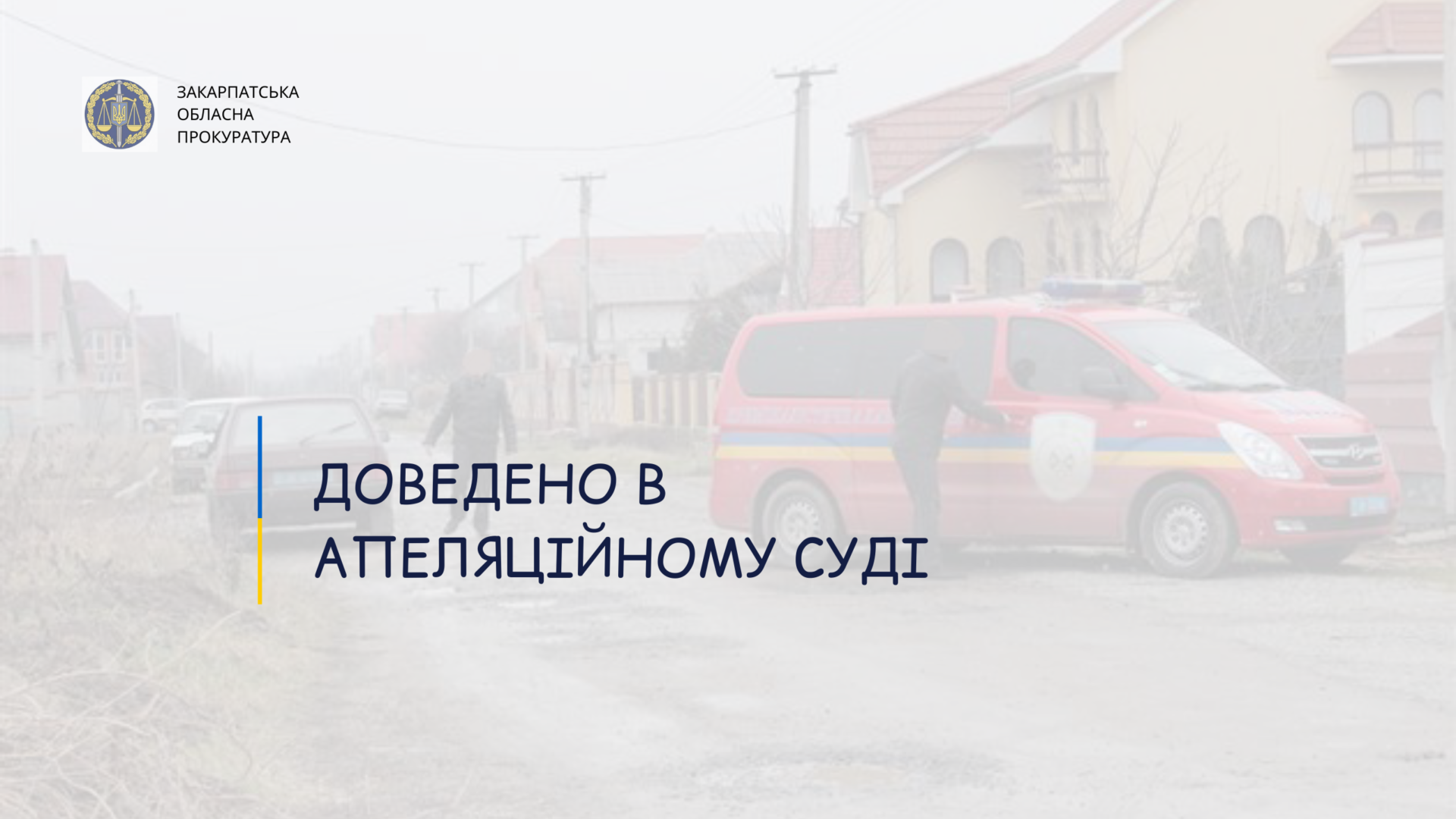 Засуджено до 13 та 10 років позбавлення волі: розбійний напад на 40-річного закарпатця
