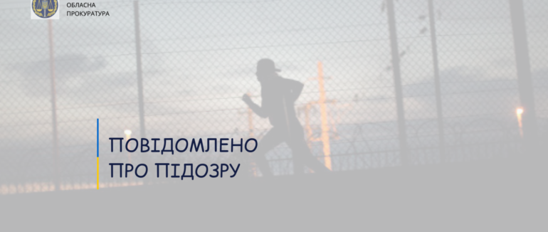 На Великоберезнянщині погоджено підозру іноземцю, що допомагав нелегалам перетнути кордон