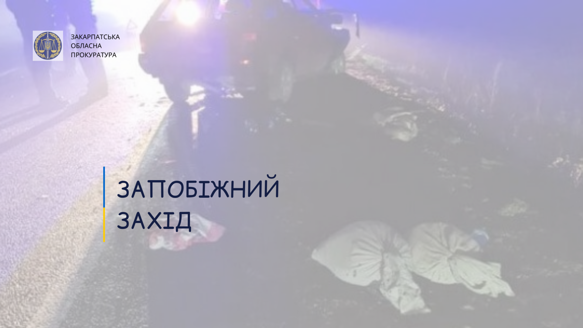 Застава у майже 130 тисяч гривень: 35-річного винуватця смертельної ДТП на Іршавщині взято під варту