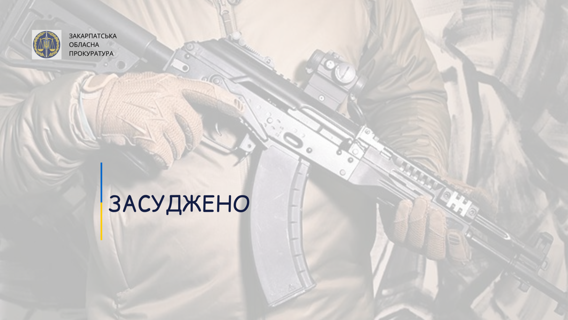 Вини не визнав: на Закарпатті засуджено чоловіка, що здійснив серію пострілів по працівниках поліції