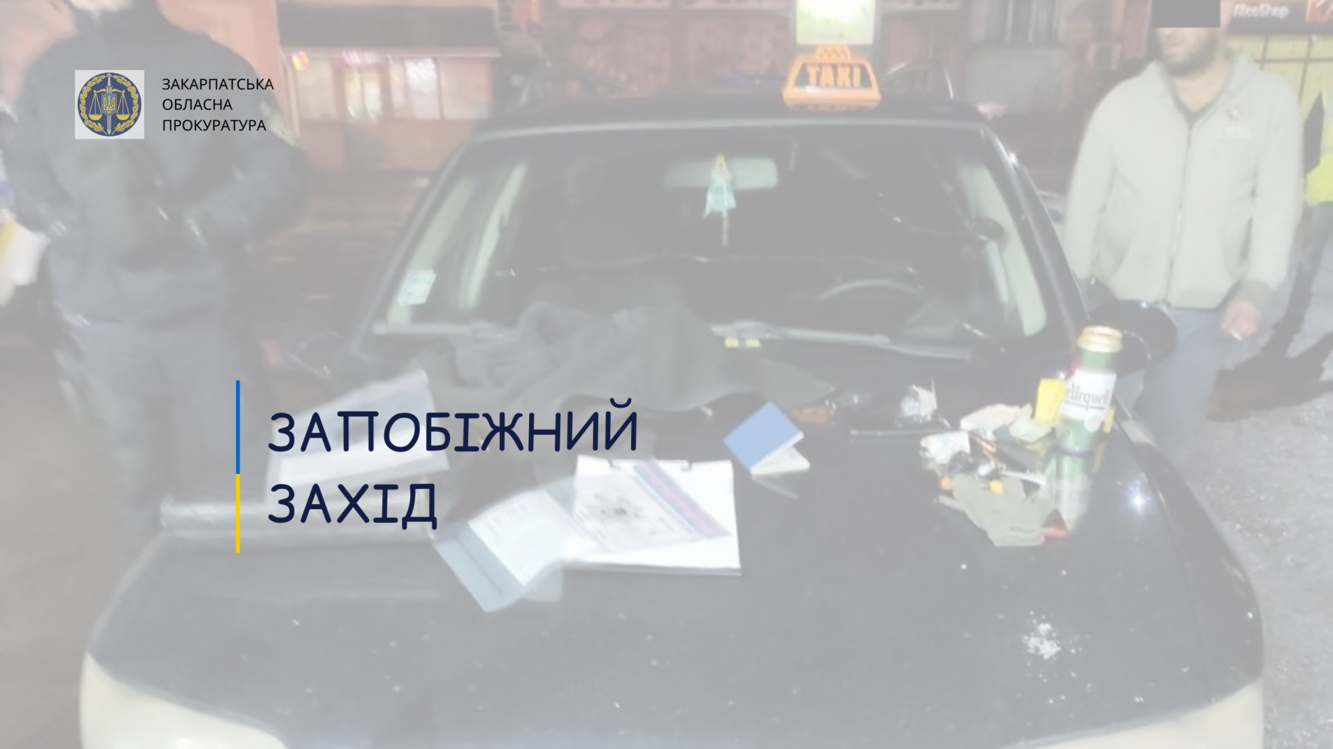 На Ужгородщині пограбували пасажира таксі: 33-річному фігуранту справи та його спільникам обрано запобіжний захід