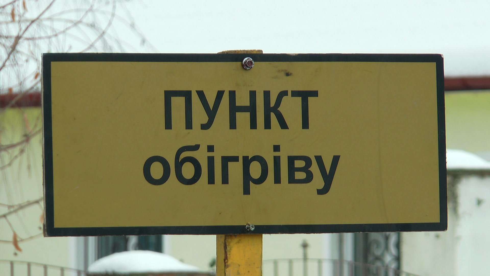 На Закарпатті запрацювали мобільні та стаціонарні пункти обігріву