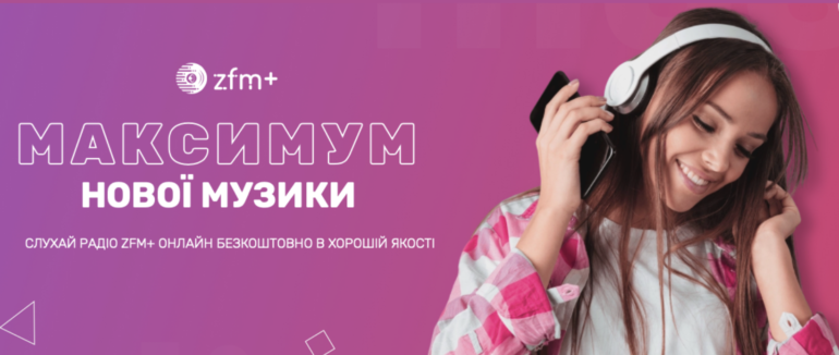 Качова музика та новини шоубізу: на Закарпатті запрацював сайт “РАДІО-ЗАХІД ФМ+”