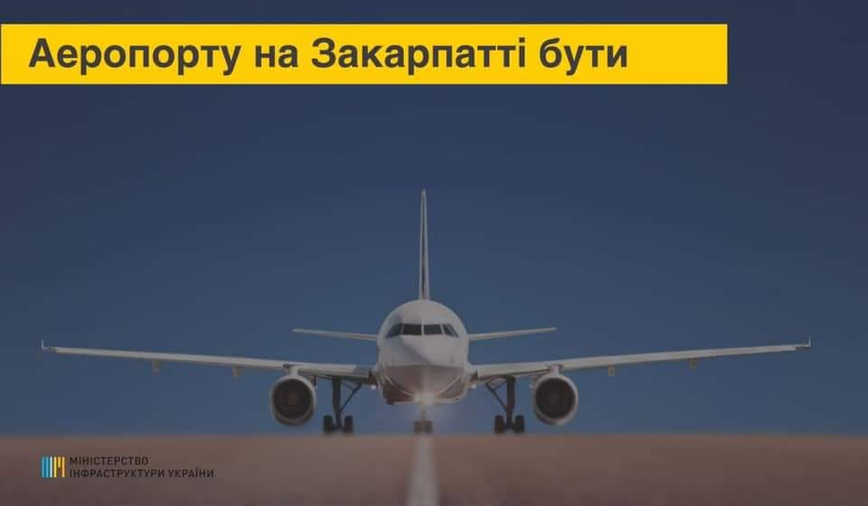 Аеропорту на Закарпатті бути: наразі розглядають дві локації для будівництва