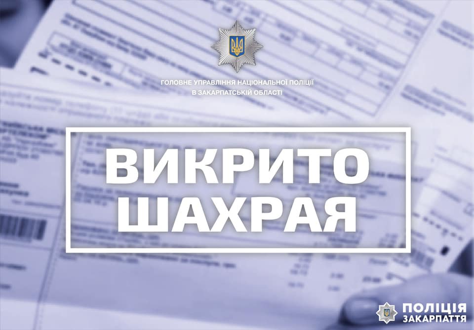 На Виноградівщині поліцейські викрили шахрая, який підробляв квитанції на оплату комунальних послуг