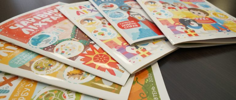 В Мукачеві видають інтерактивний дитячий журнал “Чарівний ліхтарик”