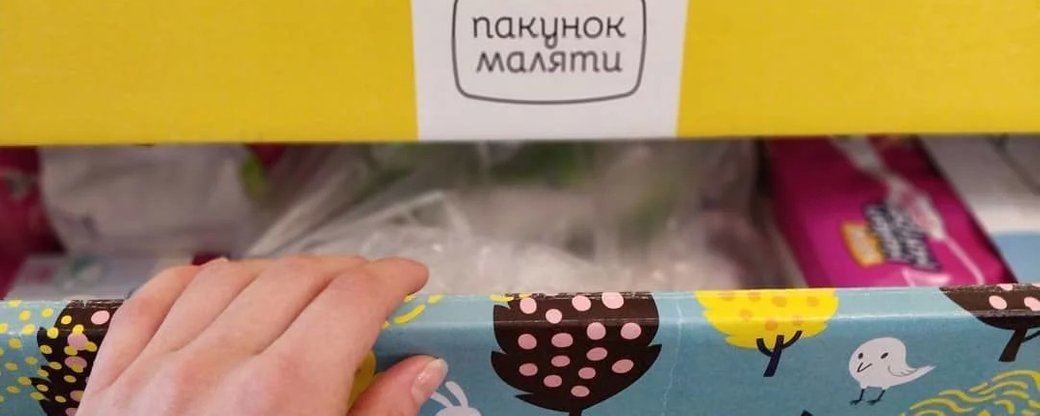 В Україні гроші замість "пакунку малюка" обрали 11 тисяч батьків – міністр соцполітики