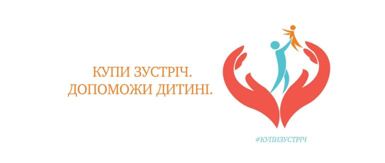 На Закарпатті організували благодійний аукціон побачень