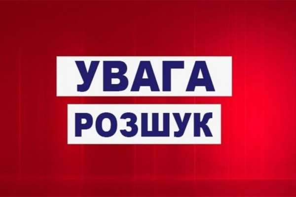 На Закарпатті тривають пошуки неповнолітнього хлопця