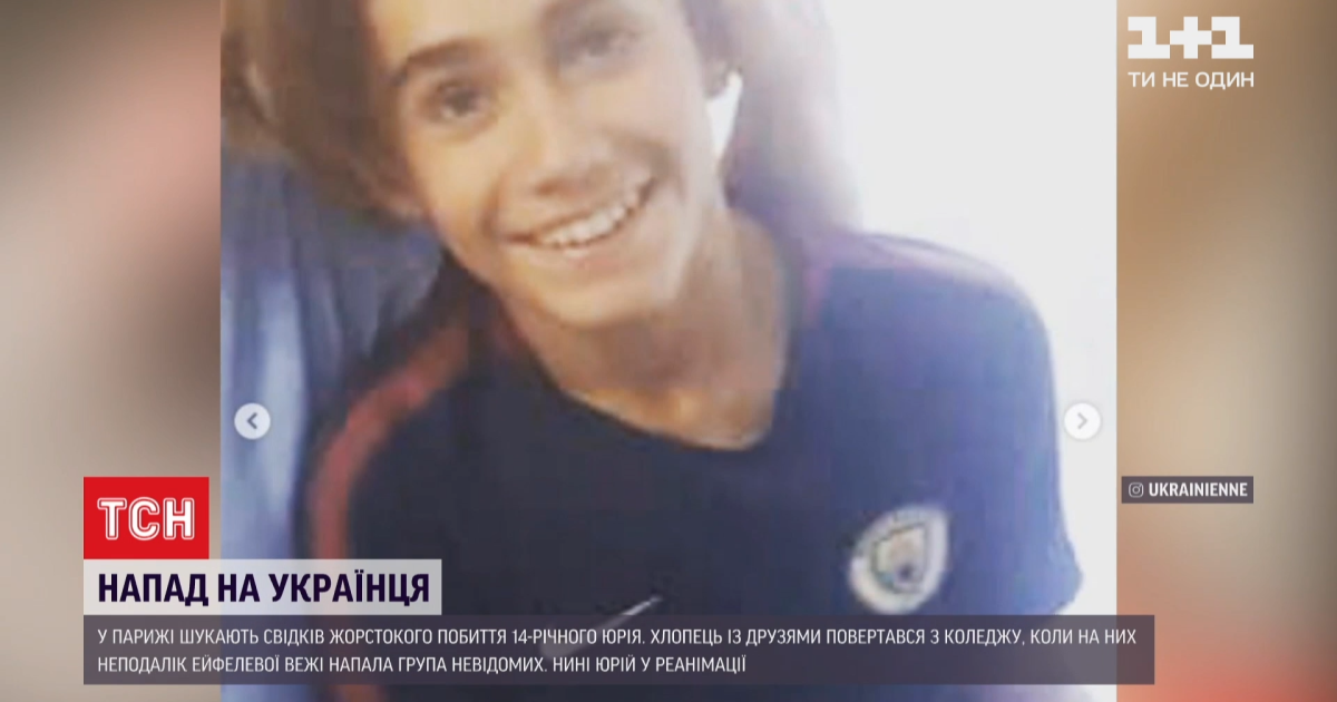 У Франції затримали банду, яку підозрюють у побитті підлітка із Закарпаття