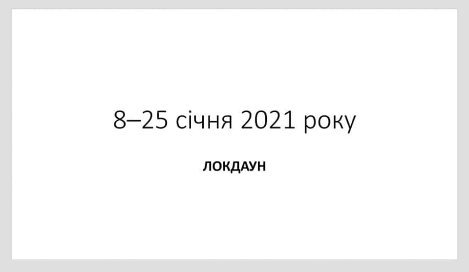 Опубліковано повний список обмежувальних заходів на Закарпатті на період січневого локдауну