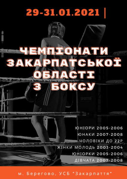 У Берегові пройдуть обласні чемпіонати по боксу