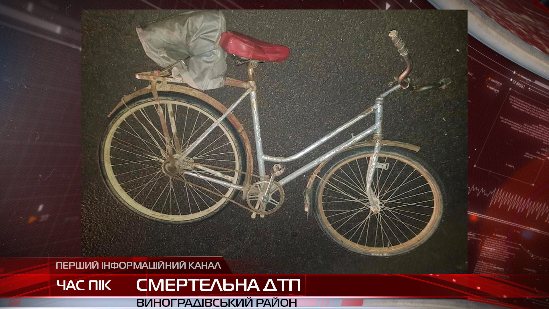 Смерть велосипедиста: на Виноградівщині трапилася аварія