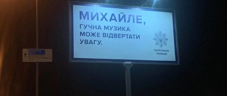“Володю, чотири години поїздив – відпочинь”: Патрульна поліція встановила білборди-попередження