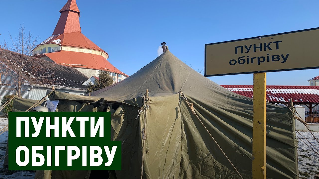 В Ужгороді тимчасовими пунктами обігріву скористались понад тисяча людей