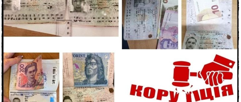 Корупція: за добу на Закарпатті прикордонникам пропонували хабарі на загальну суму 60 євро