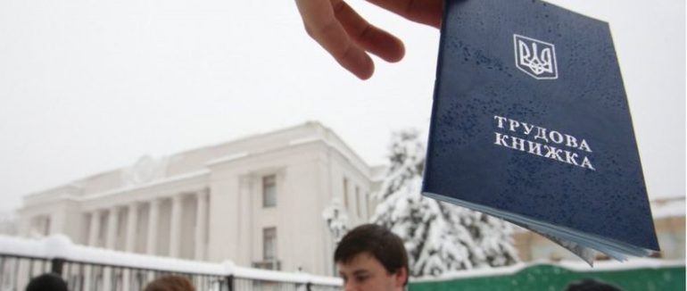 Трудові книжки у паперовому вигляді зникнуть: що це означає для нас