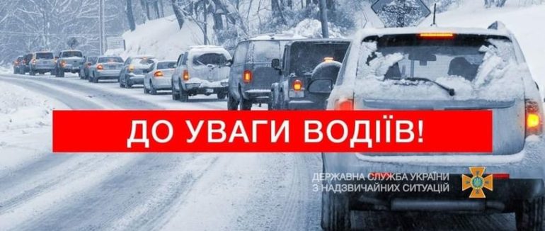До уваги водіїв: на Закарпатті обмежено рух трасою міжнародного значення