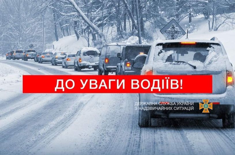 До уваги водіїв: на Закарпатті обмежено рух трасою міжнародного значення