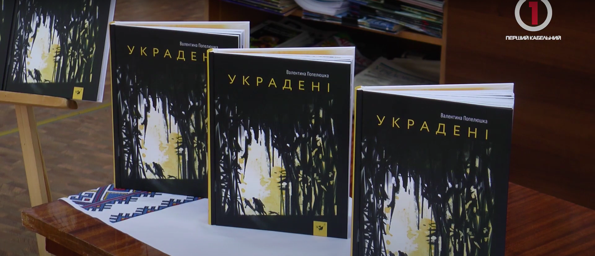 «Украдені»: Валентина Попелюшка презентувала трилер для підлітків