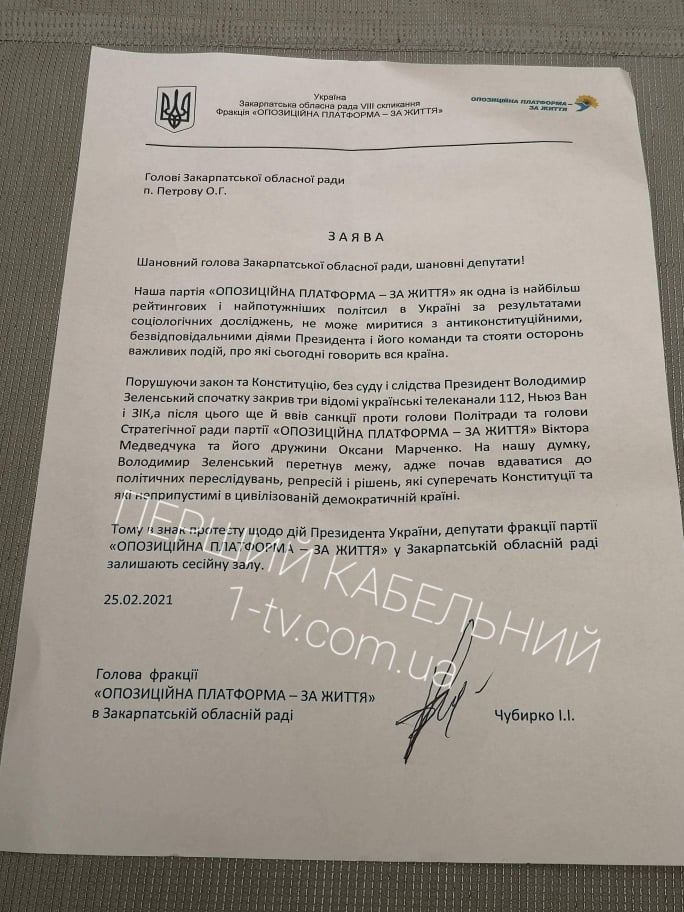 Розпочалася сесія Закарпатської обласної ради - пряма трансляція