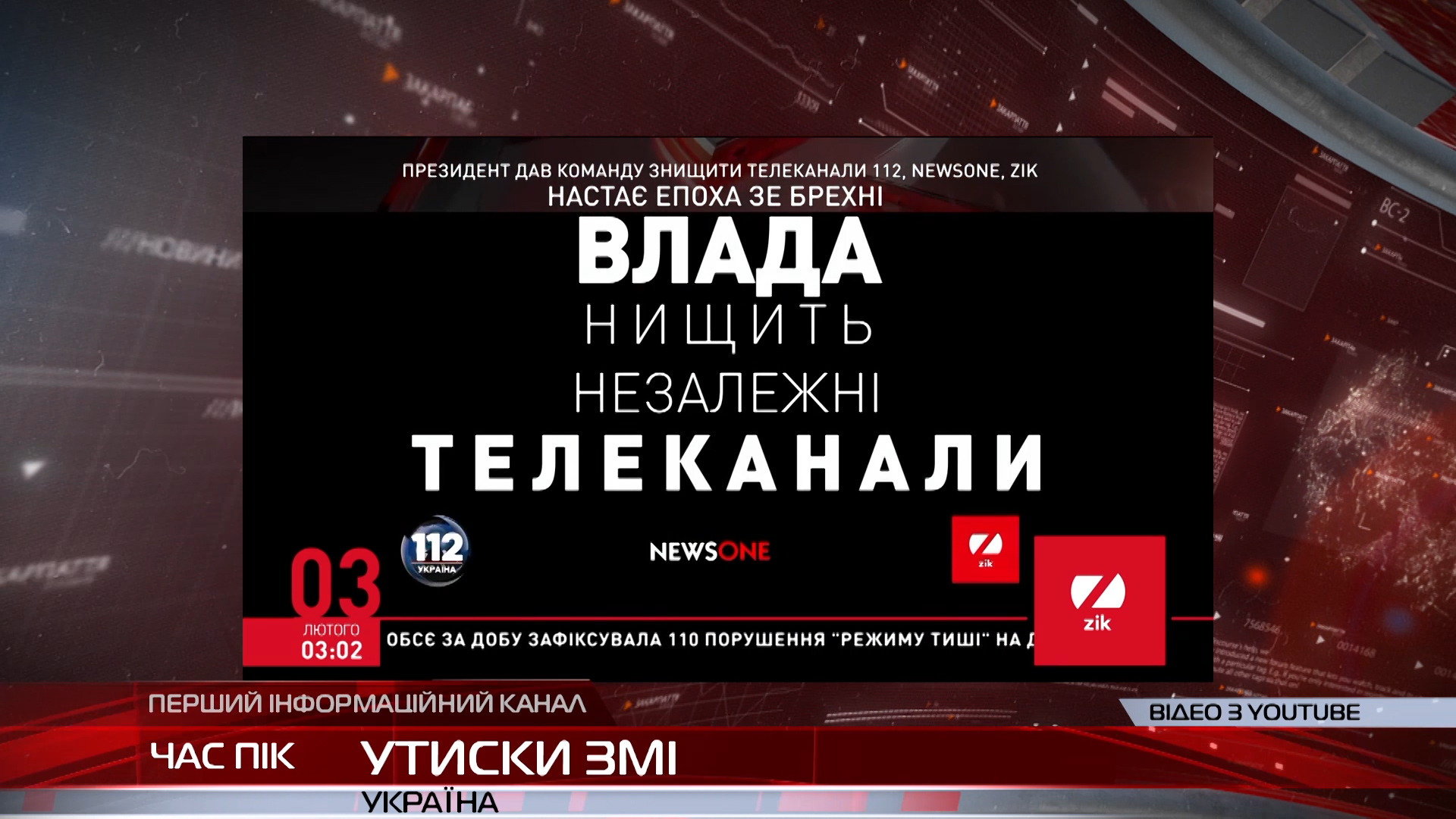 Президент України заблокував мовлення трьох незалежних від влади українських телеканалів