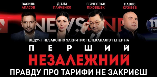 Колектив телеканалу “Перший Незалежний” звернувся до міжнародної спільноти з проханням захистити від свавілля української влади