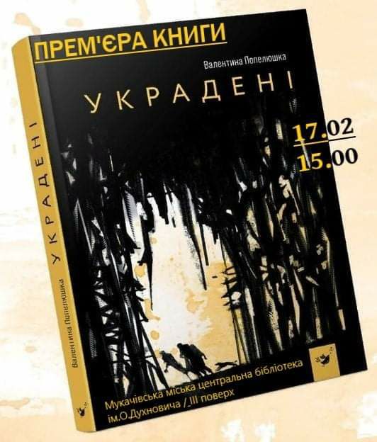 Мукачівська письменниця презентує свою книгу “Украдені”