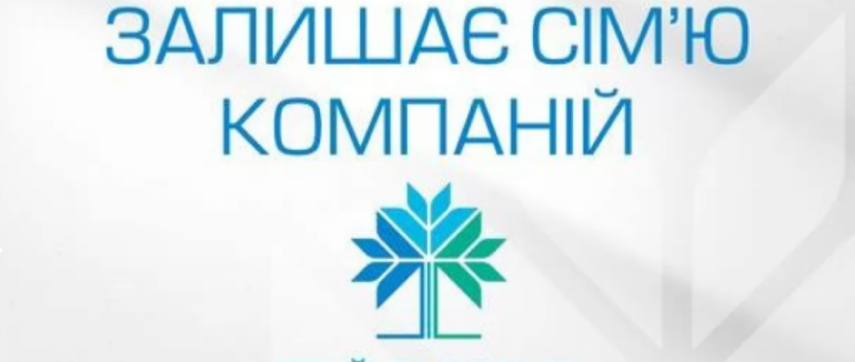 “Закарпатгаз Збут” вийшла зі складу групи компаній “Твій Газзбут” та припинила використання даного бренду
