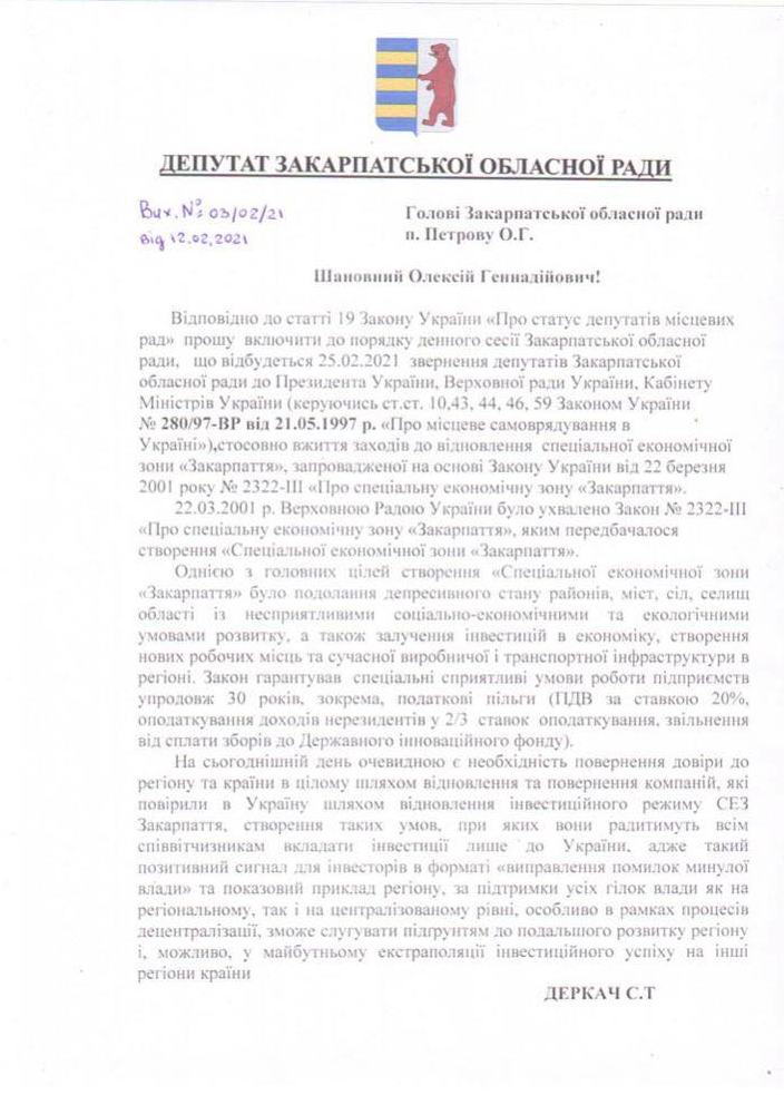 На Закарпатті депутати ініціюють відновлення спеціальної економічної зони