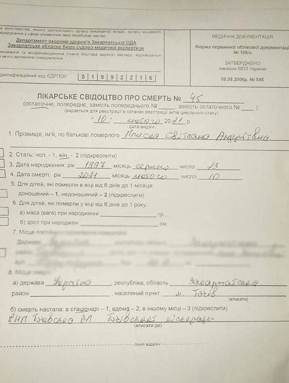 "Ніщо не віщувало біди": стали відомі подробиці смерті молодої породіллі на Тячівщині