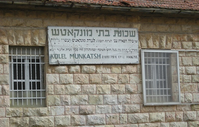 Заснований у 1928: у Єрусалимі знаходиться квартал названий в честь Мукачева