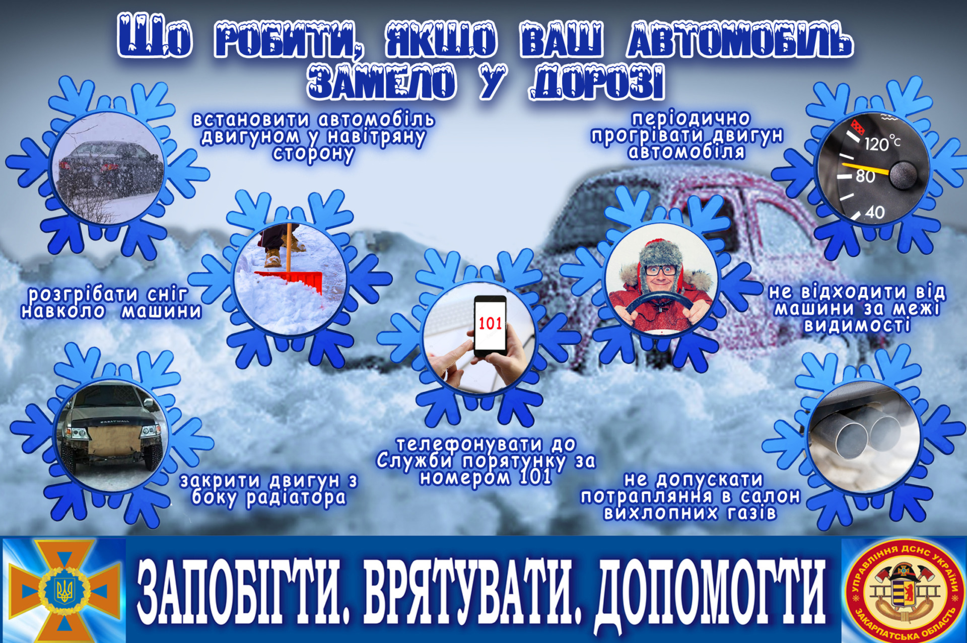 Рятувальники попереджають про небезпеку та закликають громадян бути обережними та відповідальними