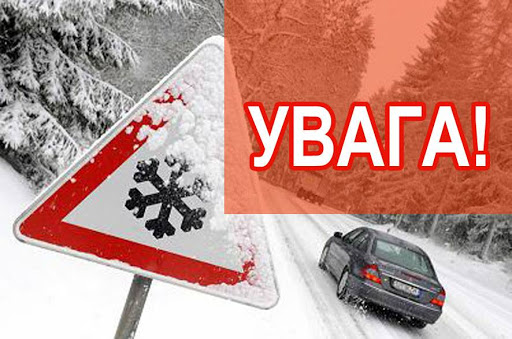 Погіршення погодних умов по цілій Україні: список гарячих ліній для допомоги водіям