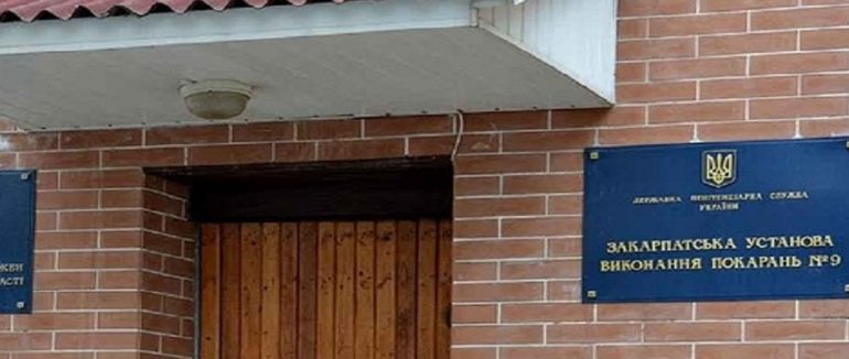 З міського бюджету Ужгорода було виділено півмільйона гривень для в’язниці