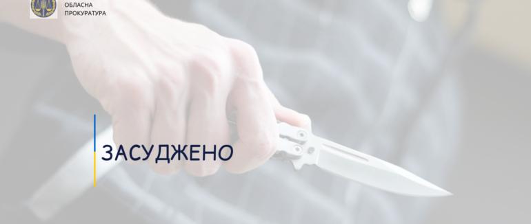 Смертельна сварка через ревнощі: на Закарпатті винесено вирок 23-річному вбивці