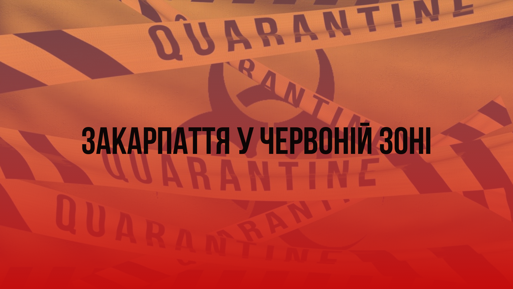 Відсьогодні Закарпаття у "червоній зоні": заборони та обмеження