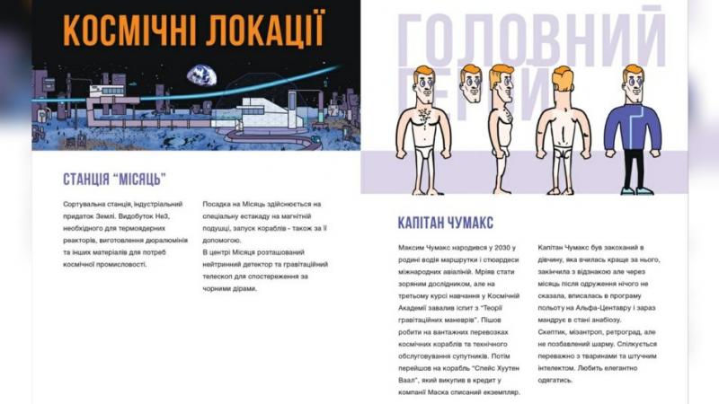 Капітан Чумакс: Ужгородська команда створила комікс, який виходитиме 12-ма мовами