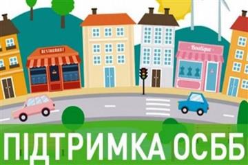 У Мукачеві фінансово підтримують ОСББ: за 5 років виділено 10 млн гривень