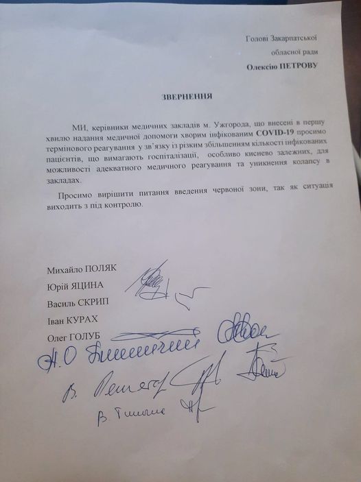 Червона зона: медики Закарпаття вимагають запровадження суворих обмежень