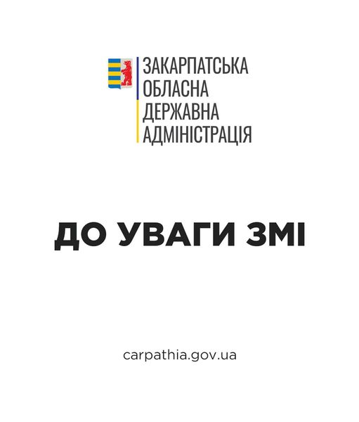 Завтра в ОДА відбудеться брифінг щодо протидії поширенню COVID-19 в Закарпатській області